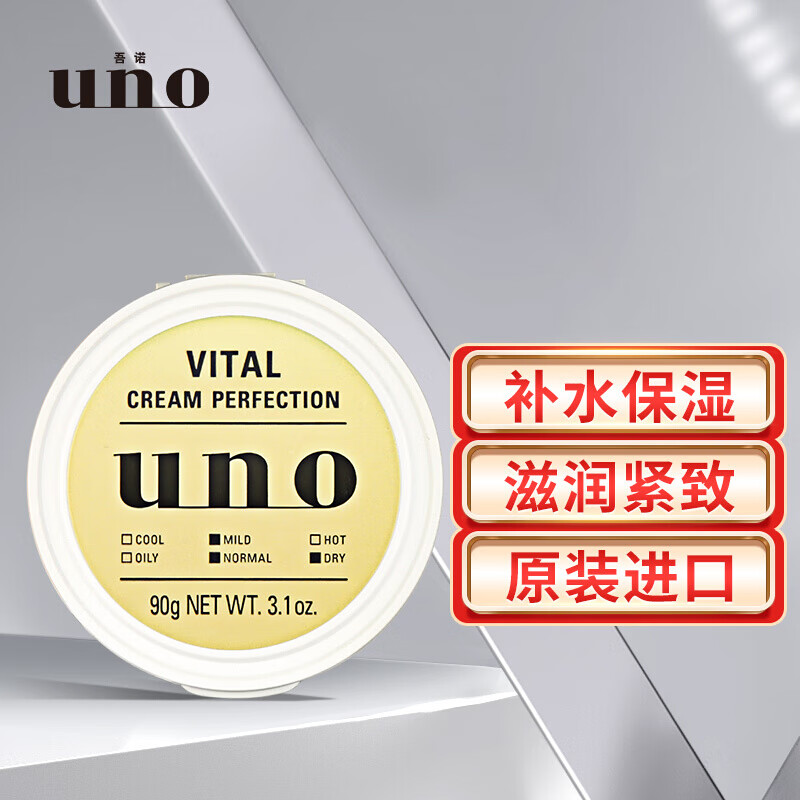吾诺（UNO） 原装进口 男士补水保湿 多效焕活霜90g