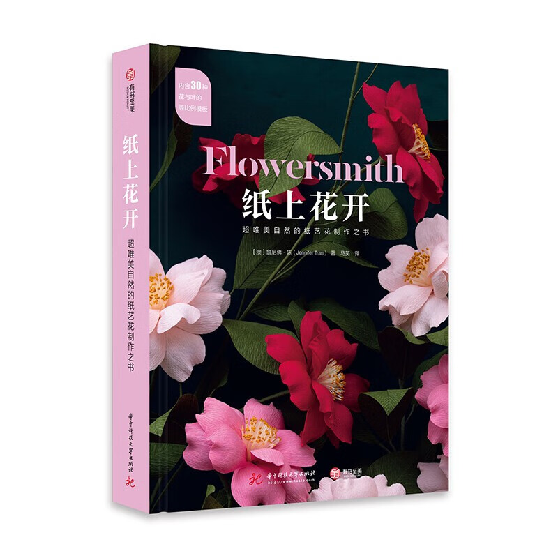 【】皱纸花制作教程 纸上花开:超唯美自然的纸艺花制作之书(精装)