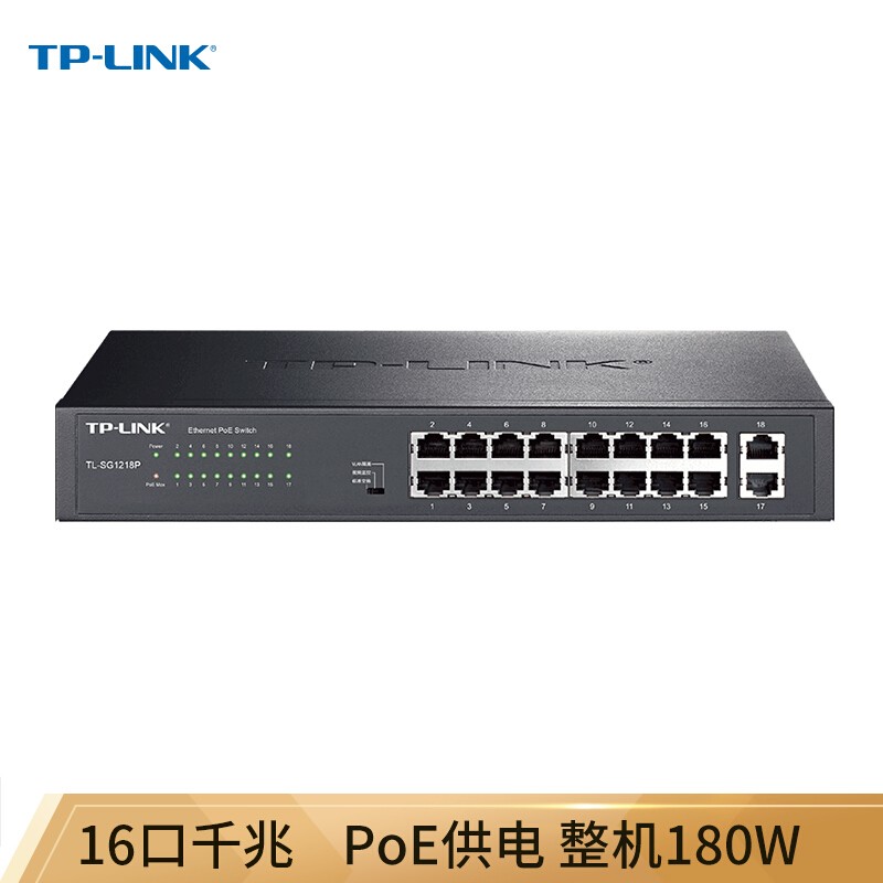 普联 TP-LINK POE交换机 企业分线器 分流器 集线器 POE供电商用布线 布网 TL-SG1218P 16口千兆/2千兆口
