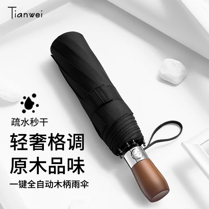 天玮伞业（Tianwei umbrella）雨伞自动晴雨伞便携两用伞遮阳伞折叠伞太阳伞全自动伞定制 黑色属于什么档次？