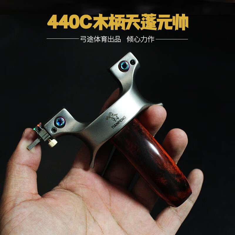 弓途440c不锈钢木柄天蓬元帅快压扁皮弹弓户外厂家批发竞技狩猎传奇