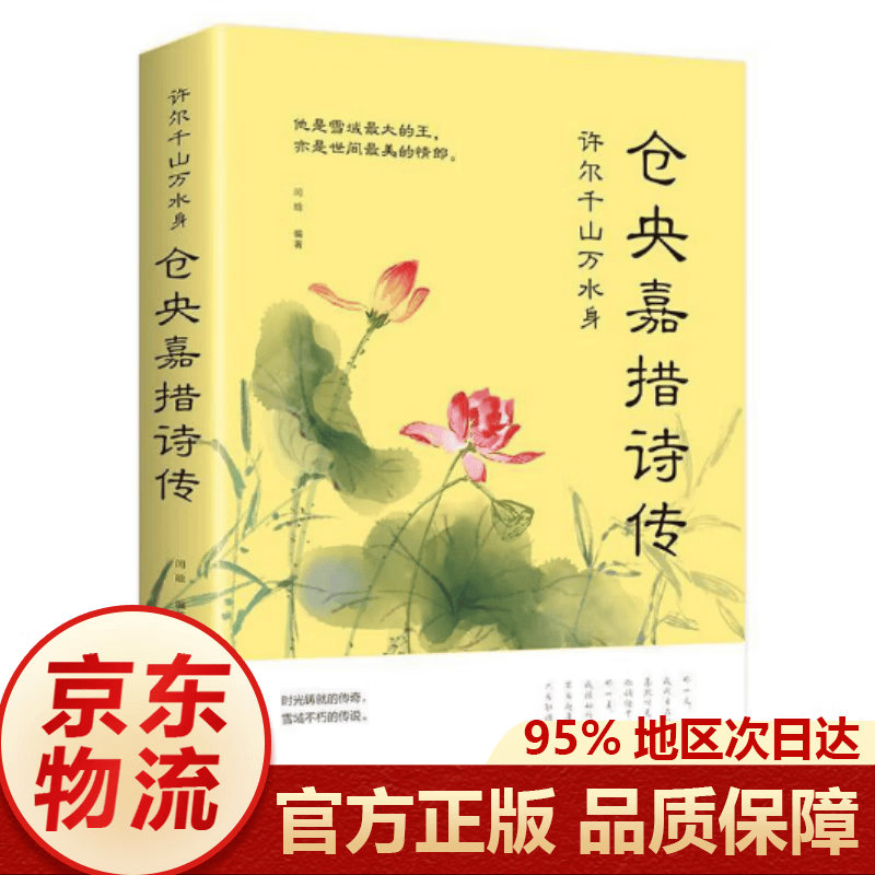 枕上诗书系列19册中国古代诗词唐诗宋词全集李清照苏轼飞花令遇见最美宋词遇见最美唐诗+他们有才亦有爱 一诗一词一故事诗词歌赋书籍 畅销书 诗经正版书籍 许尔千山万水身：仓央嘉措诗传