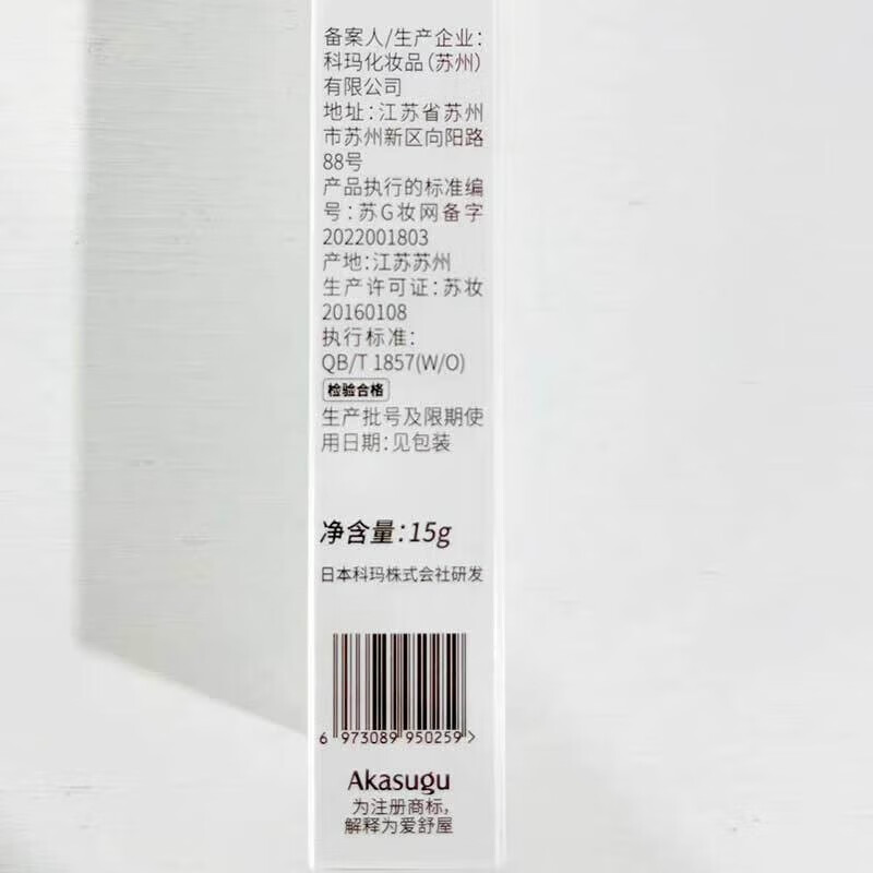 Akasugu爱舒屋婴儿唇周膏 15g评测好不好用？评测分享？