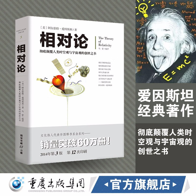 相对论(插图修订版)爱因斯坦著 狭义广义相对论黑洞理论 宇宙学物理学书籍