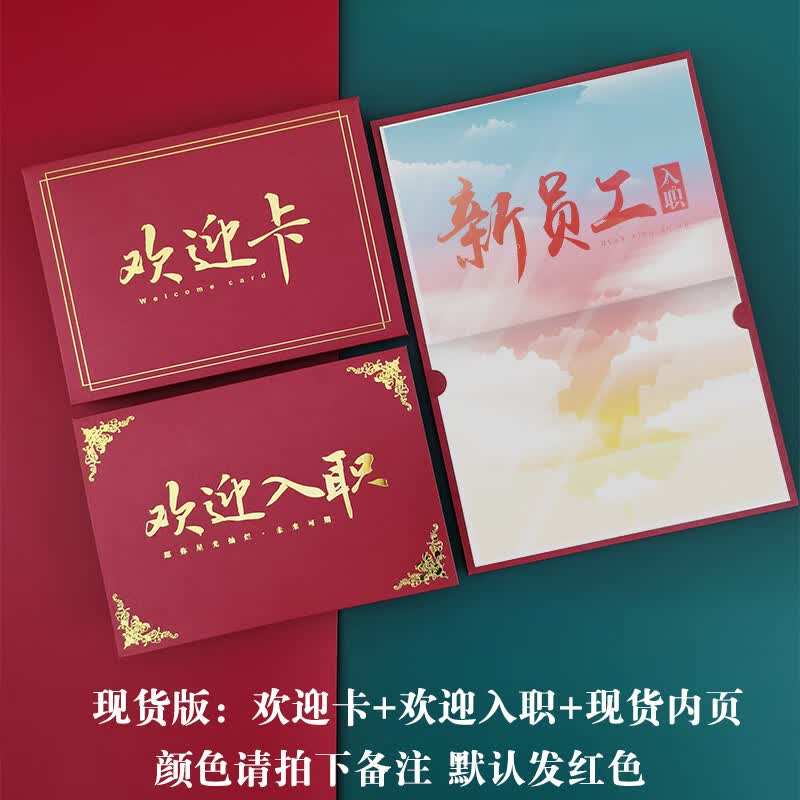 萌念 新员工入职贺卡 欢迎入职贺卡定制新员工纪念品欢迎加入卡片酒店