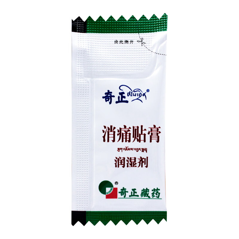 奇正消痛贴膏5贴活血化瘀消肿止痛急慢性扭挫伤跌打瘀痛骨质增生风湿