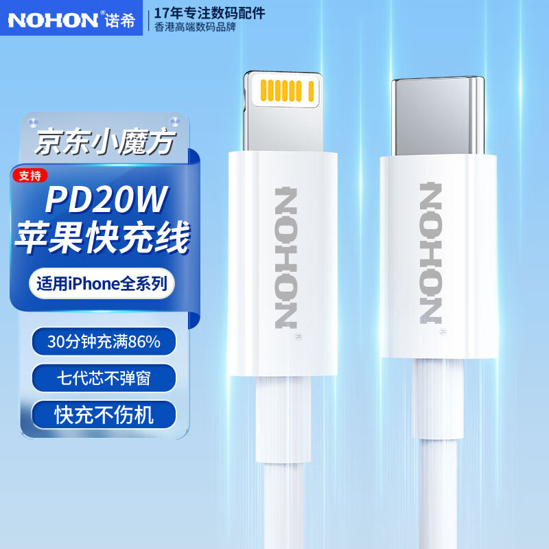 诺希苹果PD20W快充线兼容27W/30W数据线1.2米通用iPhone14Promax/13/12/X/8手机平板苹果数据线type-c