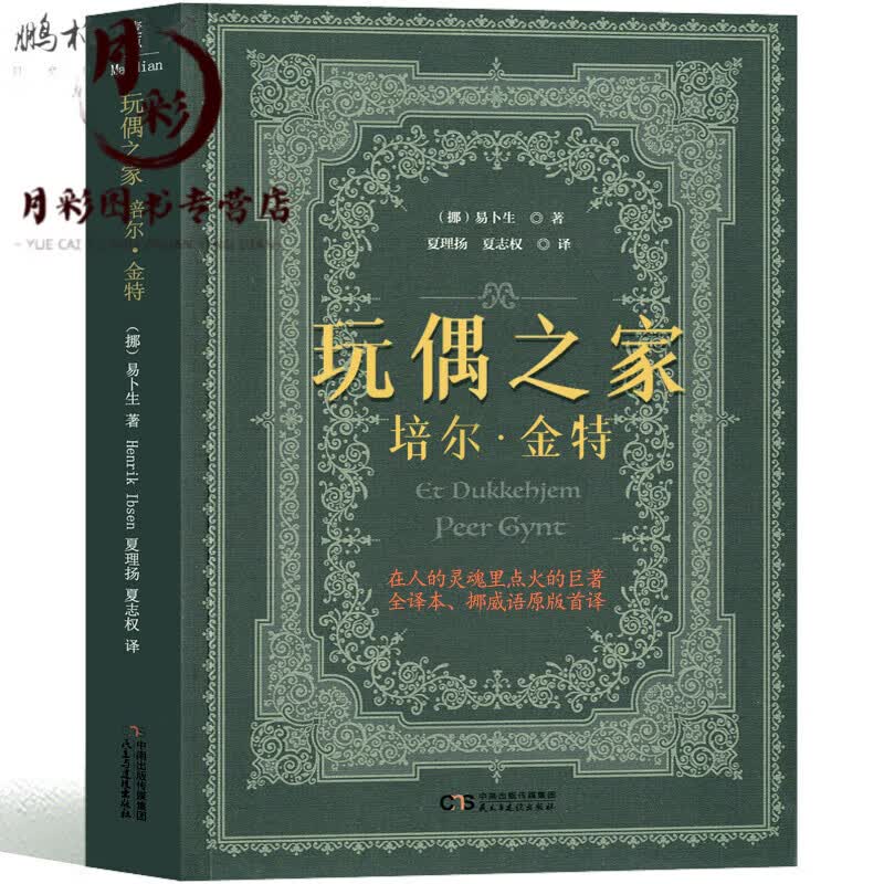 红楼梦著正版白话文高中必读高中版人民青少年版整本书阅读任务书高一教育书目课外书+ 玩偶之家高中生版