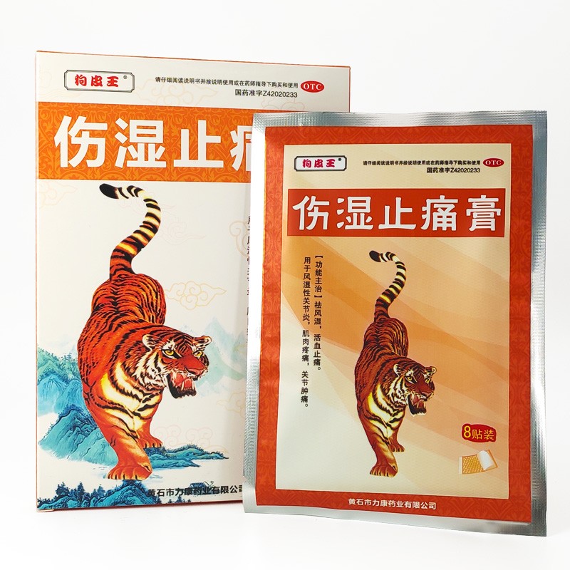 狗皮王 伤湿止痛膏 (7cm*10cm)*8贴 黄石市力康药业有限公司 1盒装 伤