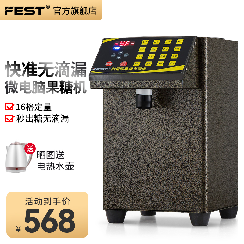 fest果糖定量机 果糖机奶茶店咖啡店水吧台设备奶昔机16格定量全自动