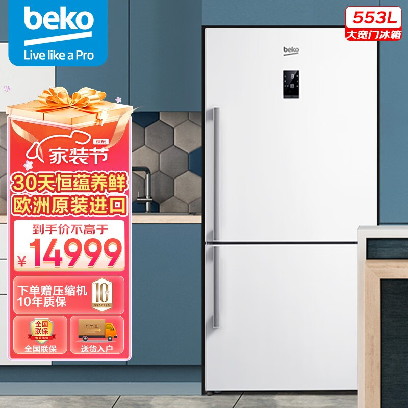 倍科(BEKO) 双门两门冰箱二门风冷无霜节能大容量 轻奢欧式风 蓝光恒蕴养鲜电冰箱 欧洲进口冰箱 CN160220IW