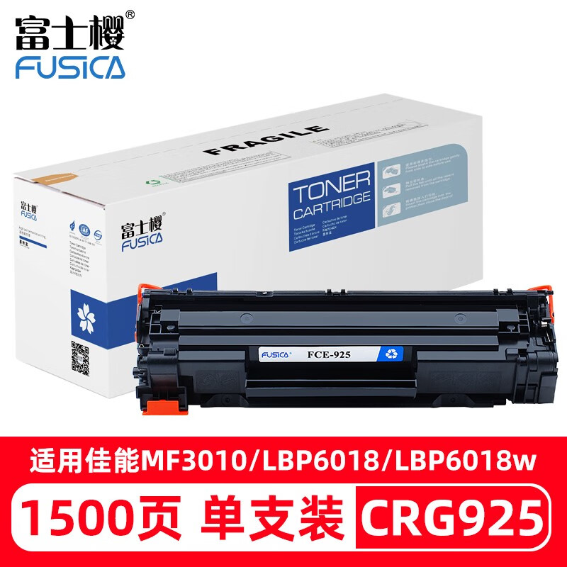 富士樱 crg-925大容量硒鼓 适用佳能lbp6018打印机 高品质商务版 crg