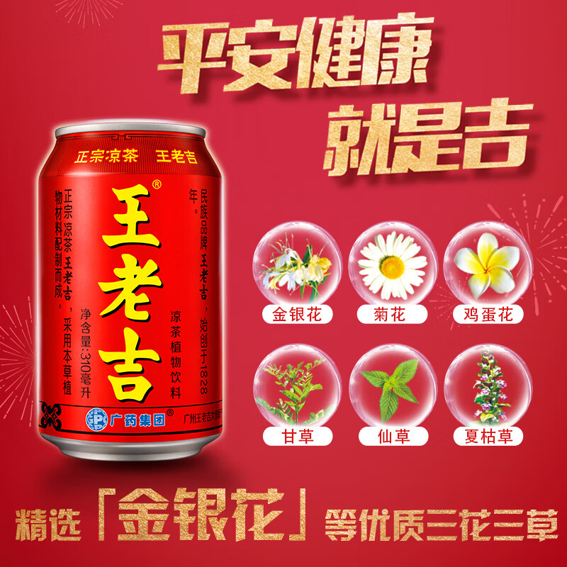 王老吉 凉茶植物饮料310ml*24罐 新老包装随机发放