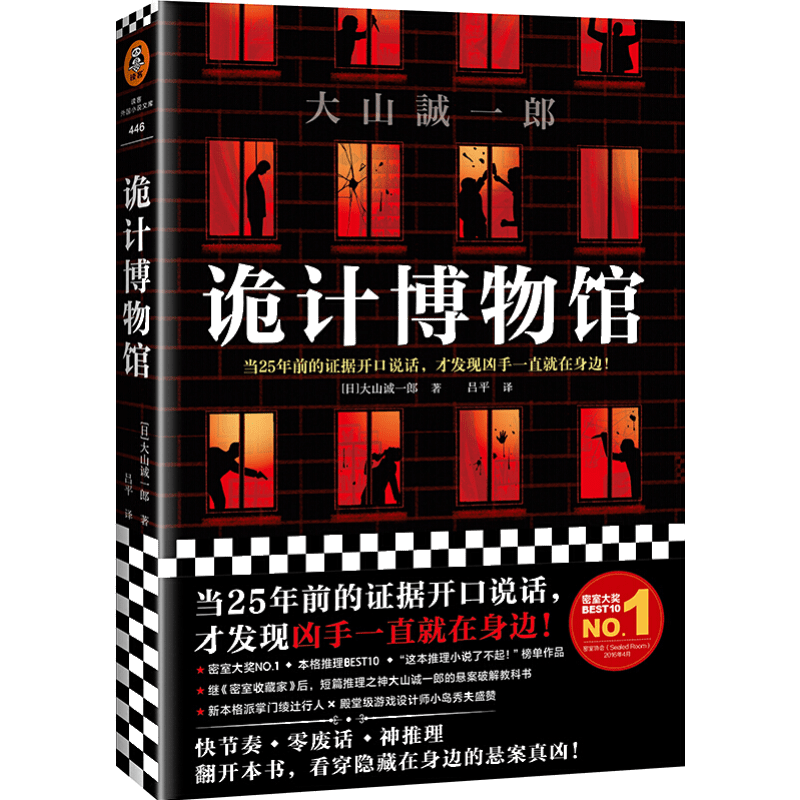 【读客】京东价格走势及购买攻略-诡计博物馆等商品