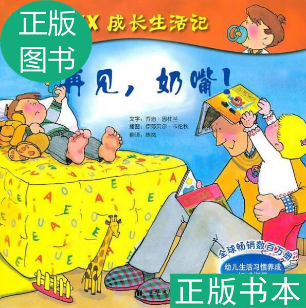 版 ALEX成长记--再见，奶嘴！
