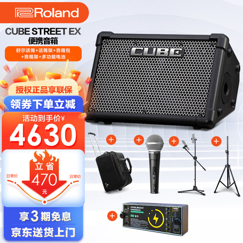 罗兰音箱CUBE STREET EX便携式外带吉他路演音箱 电箱琴音响电池供电 EX+58s话筒+双架+拉杆包+电池