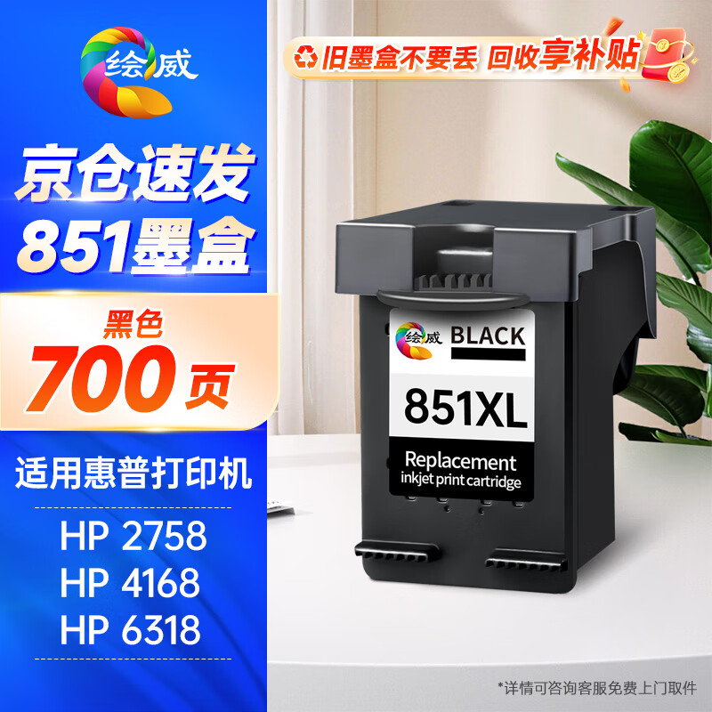 绘威hw-851大容量黑色墨盒(适用惠普hp2578 d4168 c4188 d5168 5748 k