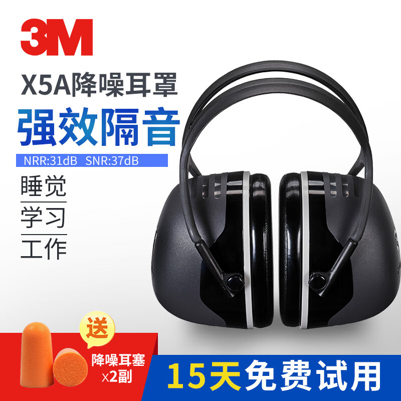 3M隔音耳罩X5A 噪音耳罩头戴式37db专业防噪音可搭配降噪耳塞黑色