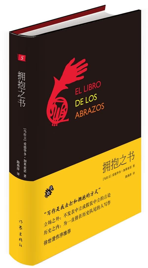 拥抱之书