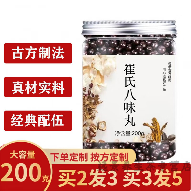 睿德堂崔氏八味丸 汉方八味丸 崔氏八味散丸【买.2.送.