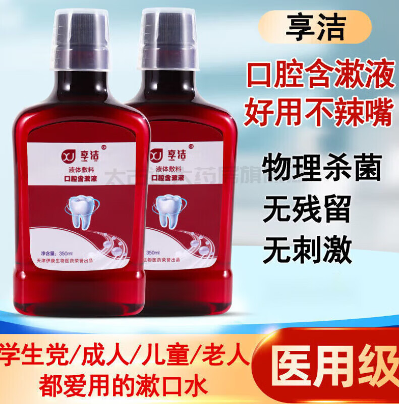 【药房直售】享洁 液体敷料口腔含漱液可搭菌漱口水消l炎口腔溃疡牙周