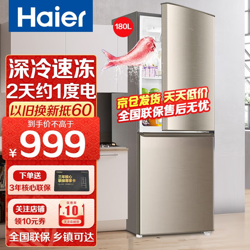 海尔（Haier）海尔冰箱小型双开门三开门 家用租房迷你超薄直冷风冷节能无霜智能变频电冰箱 【TOP精选】180升双门直冷冰箱180TMPS