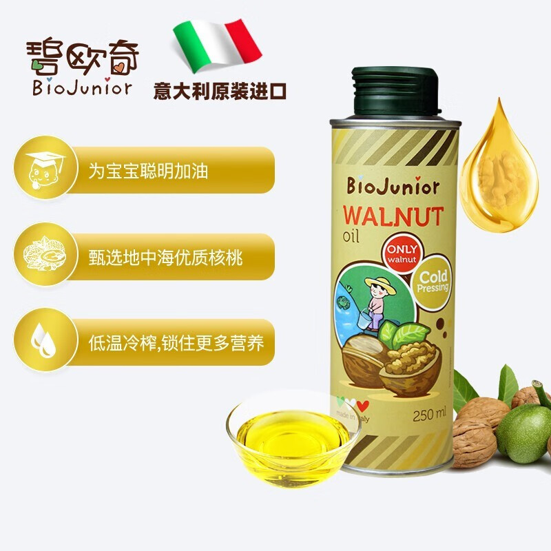 碧欧奇（Biojunior）核桃油辅食用油热炒用油亚麻籽油进口核桃油250ml