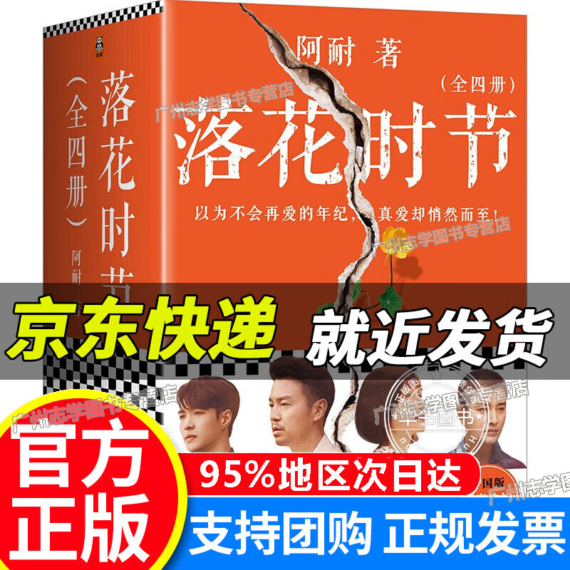 落花时节(全4册)(阿耐重磅新作!