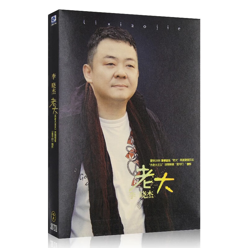 正版 李晓杰2009年专辑 老大朋友的酒 cd光盘碟片 歌词本