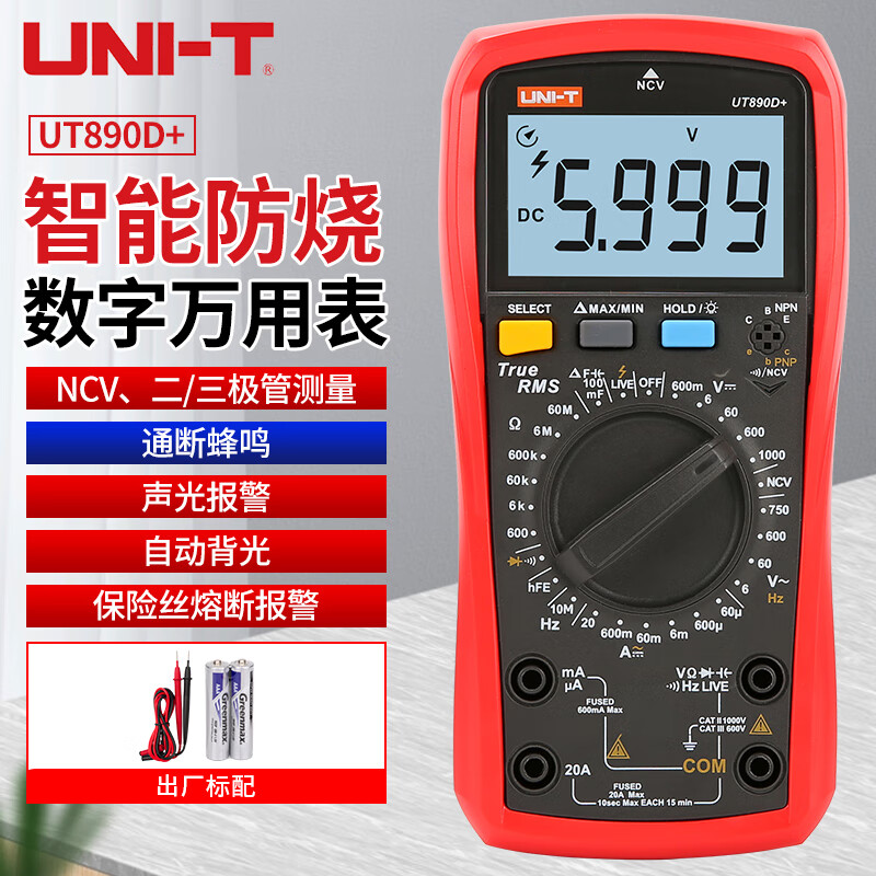 优利德（UNI-T）UT890D+ 万用表数字高精度电工多用万能表智能防烧电压火线测量