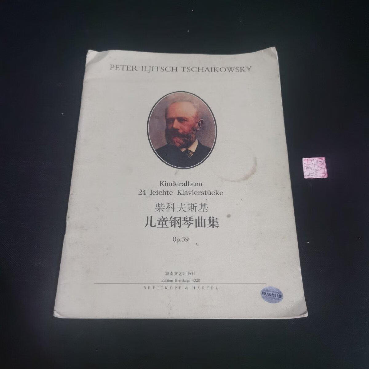 【二手八成新】柴科夫斯基 儿童钢琴曲集 op.39