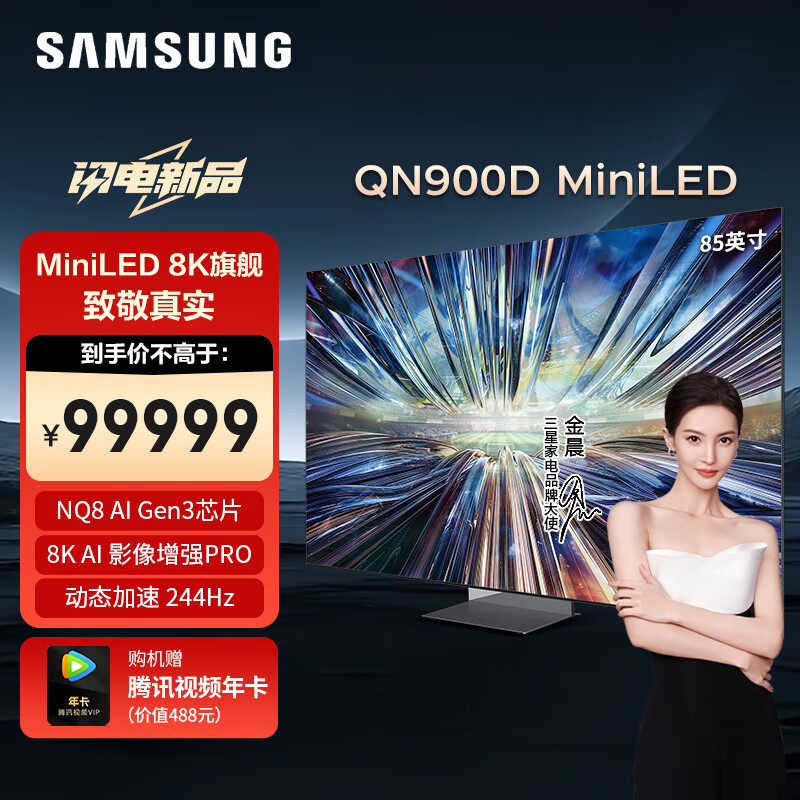 三星（SAMSUNG）85QN900D 85英寸 8K QLED电视 全面屏 AI人工智能 教育资源 无开机广告 85英寸 QA85QN900DJXXZ