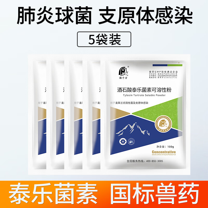 千方兽用酒石酸泰乐菌素可溶性粉鸡鸭猪畜禽支原体感染呼吸道国标兽药