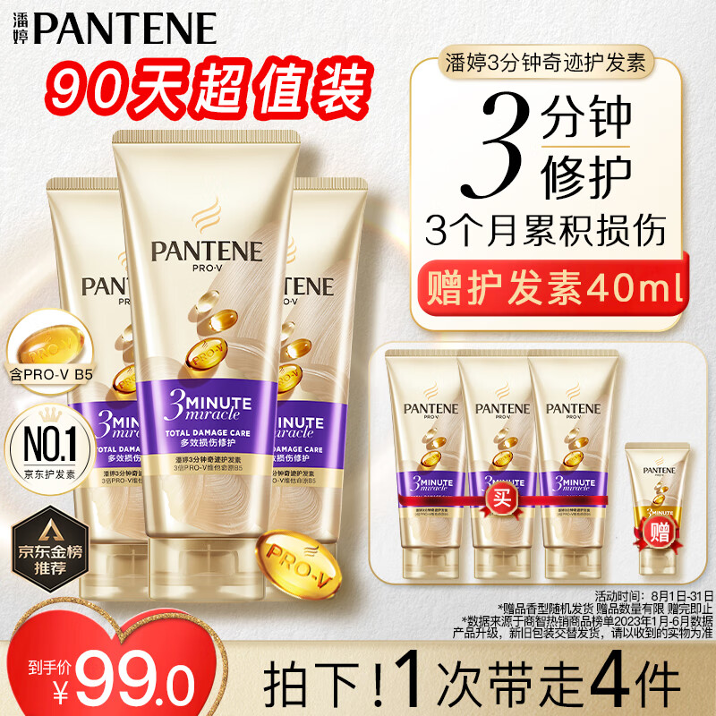 潘婷护发素 氨基酸3分钟奇迹发膜多效损伤修护180ml*3  护发素怎么样,好用不?