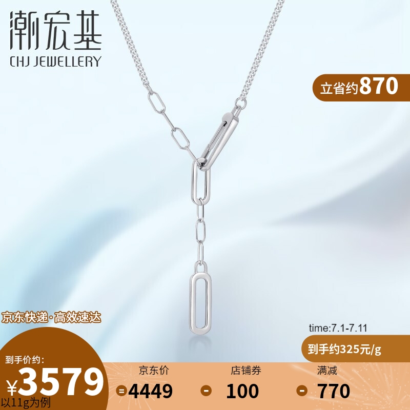 潮宏基 CHJ JEWELLERY 链扣 PT950铂金项链女款 计价 XQP40000358 约11g
