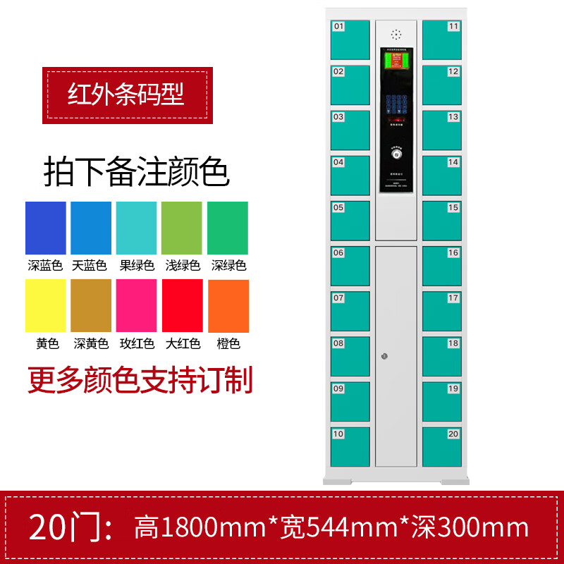 铁豹超市条码寄存指纹电子存包柜微信收费人脸识别智能手机充电储物柜 20门红外条码