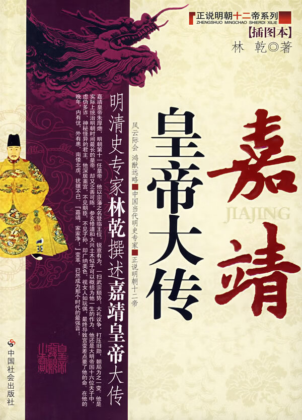 嘉靖皇帝大传