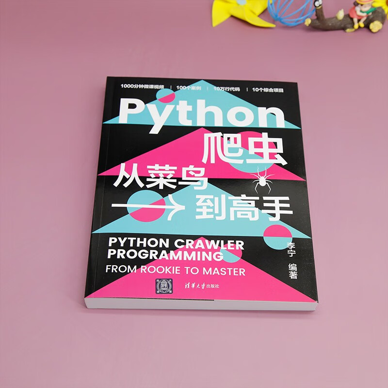 Python爬虫从菜鸟到高手