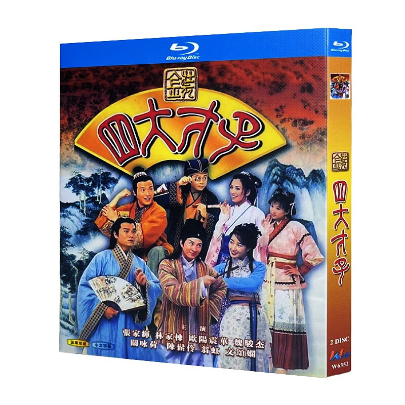 蓝光超高清港剧 金装四大才子 bd碟片光盘盒装 张家辉 欧阳震华