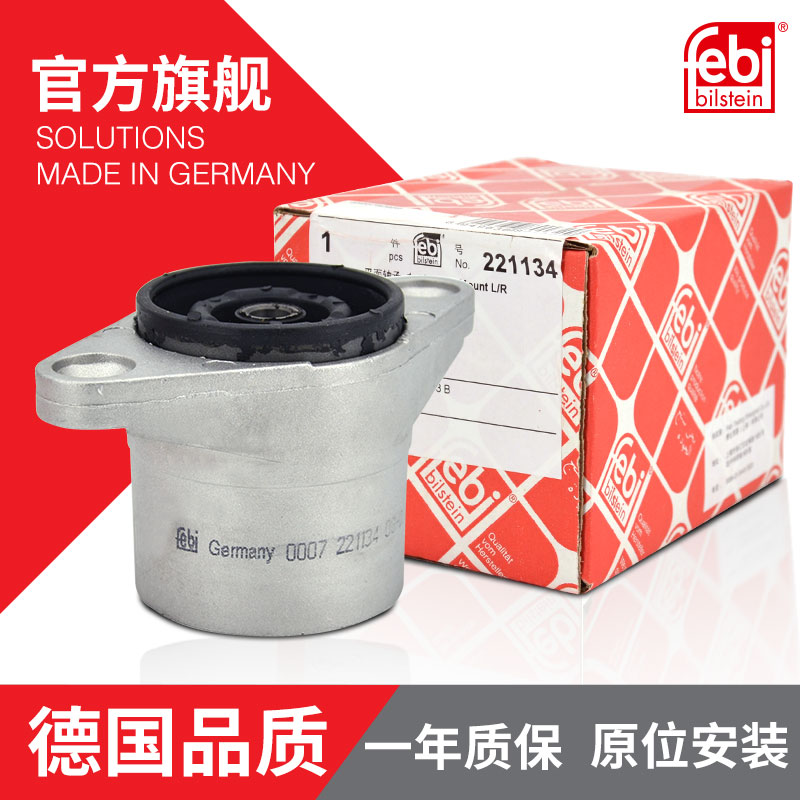 febipolo朗逸宝来新桑塔纳捷达帕萨特奥迪a4c5a6途安避震后减震器顶胶