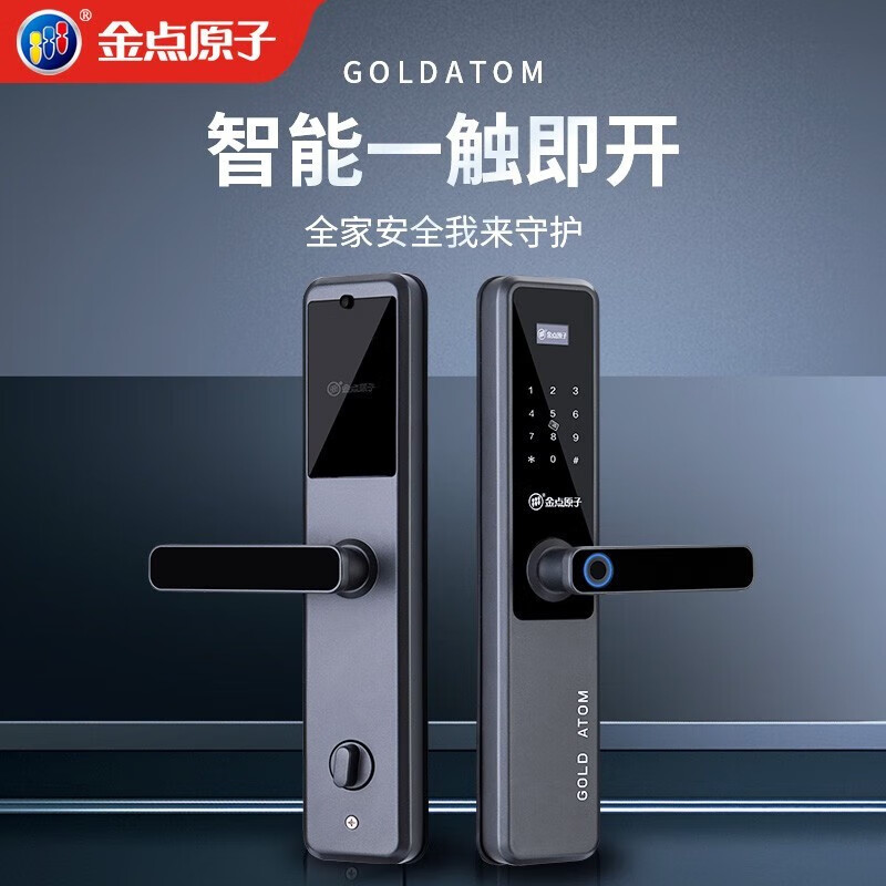 金点原子(goldatom)防水指纹锁密码智能锁一握即开刷卡密码c级锁芯