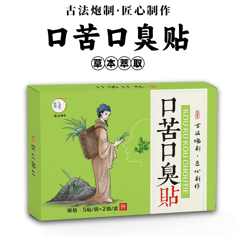 豫健神农膏药贴口气清贴口苦口干口臭清新口腔肠胃肚脐贴 一盒 10贴