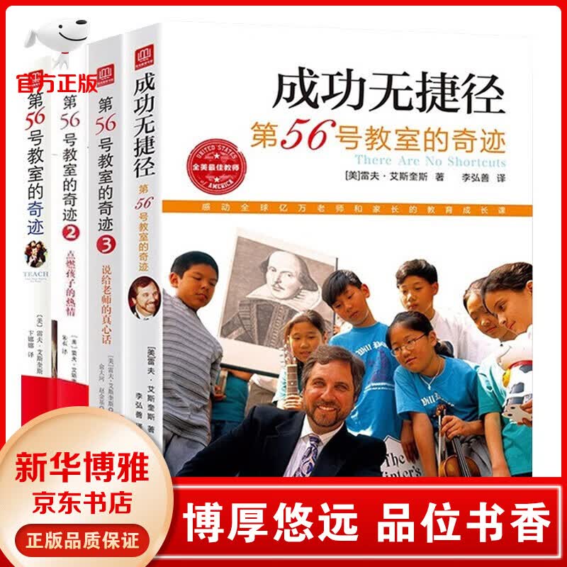 第56号教室的奇迹全4册 雷夫艾斯奎斯李镇西推荐 教师和家长如何培养教育孩子书籍 全套