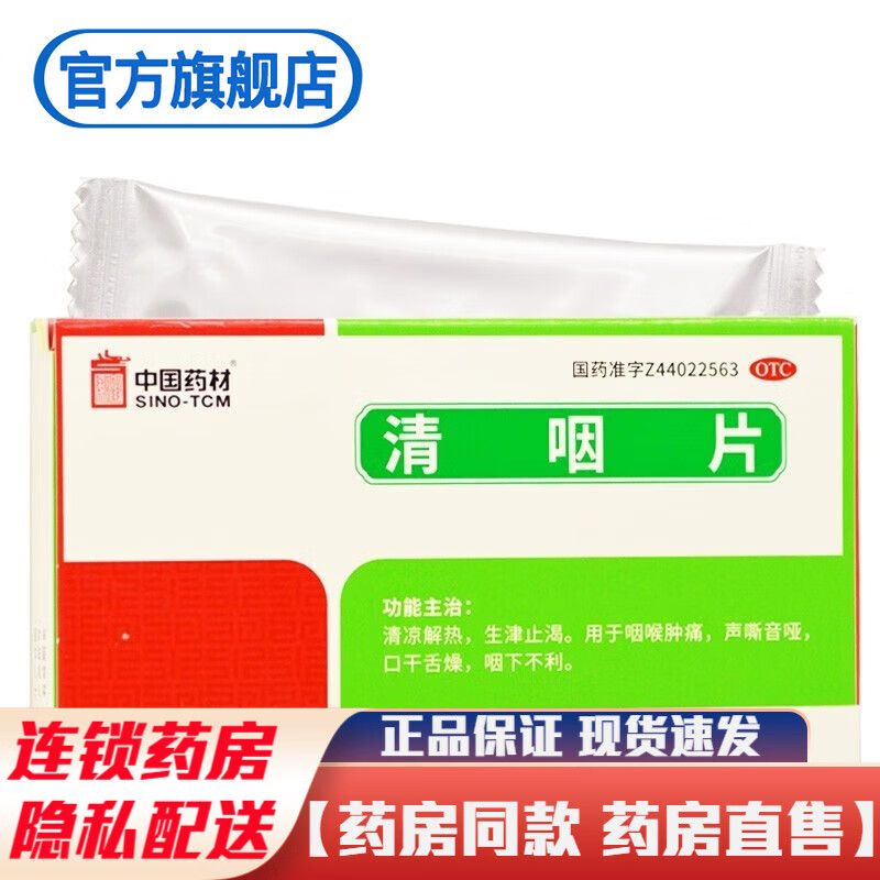 热生津止渴治疗咽喉肿痛声嘶音哑口干舌燥咽下不利的药品佛山德众药业