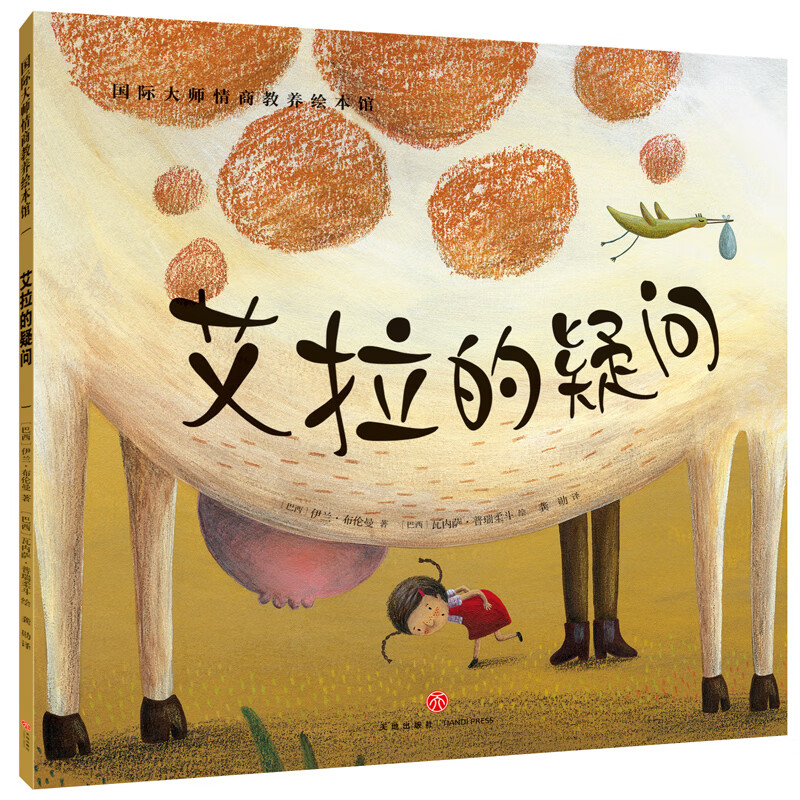 挑选4本18元】【绘本】国际大师情商教养绘本18册 国外获奖绘本儿童