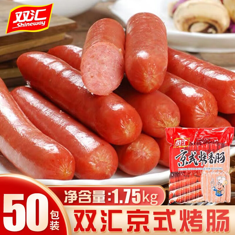 双汇烤肠大袋装烤肠台湾风味台式烤香肠热狗肠脆骨多便利店烤肠 双汇