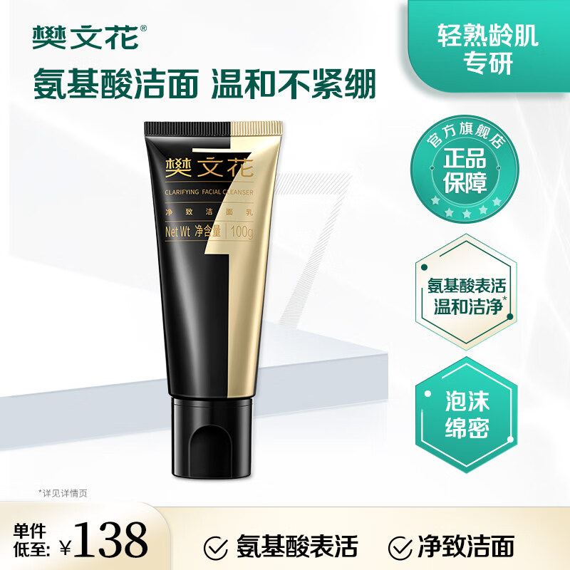 洁面产品选择指南：价格走势、销量趋势和洁面榜单|洁面怎么看历史价格走势