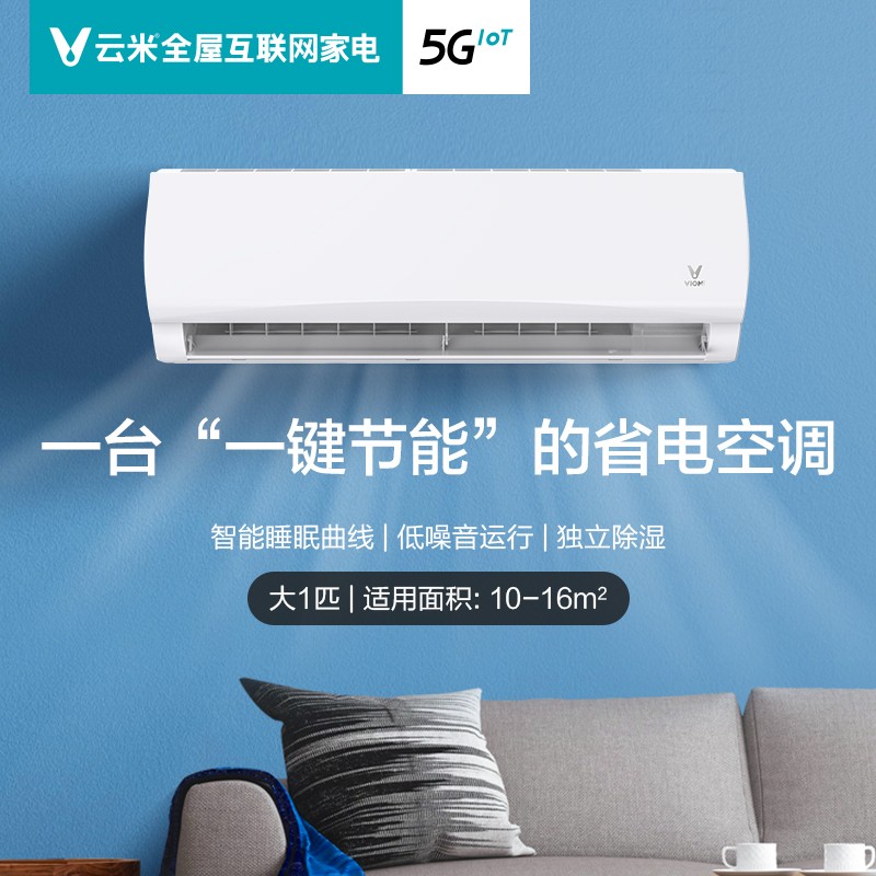 京东空调双11狂促:2小时疯抢,云米1匹空调1111元