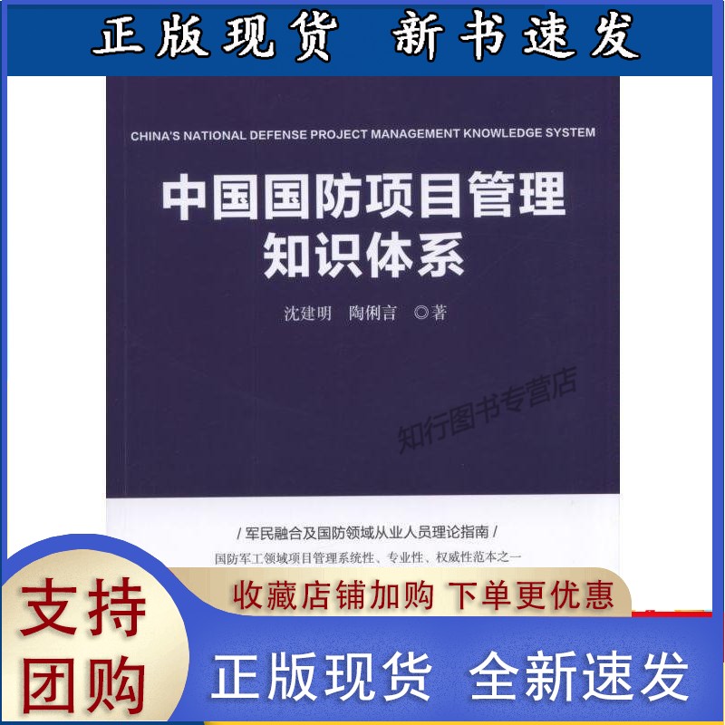 中国国防项目管理知识体系