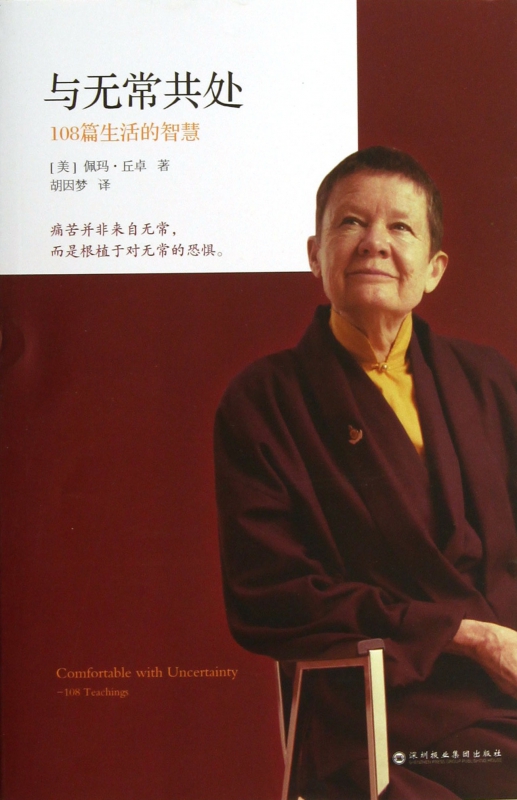 与无常共处(108篇生活的智慧)